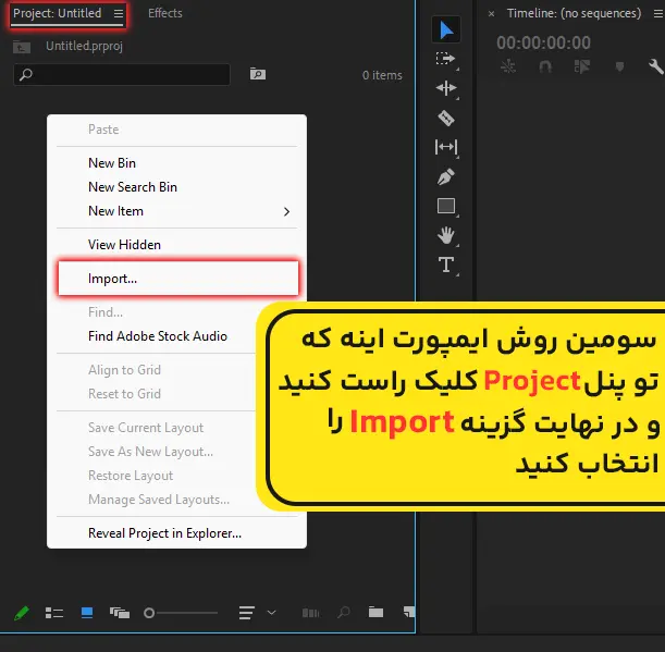 روش سوم ایمپورت فیلم در پریمیر