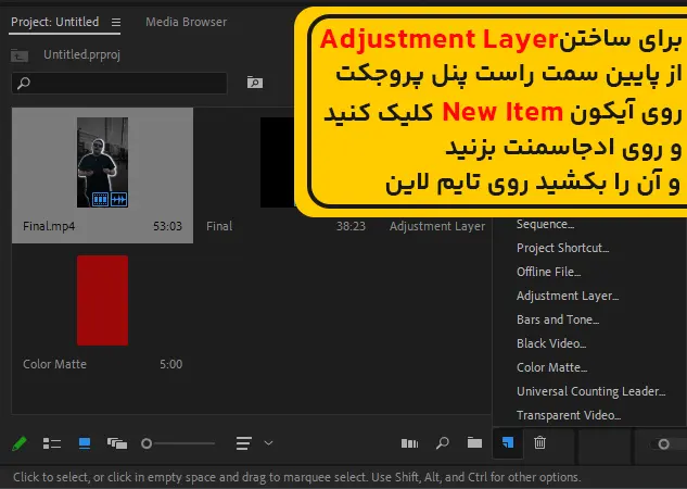 تدوین به کمک adjustmrnt Layer های پریمیر پرو