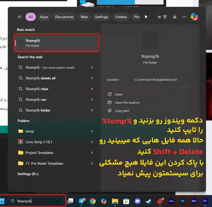 حذف فایل های temp برای افزایش سرعت ادوبی پریمیر