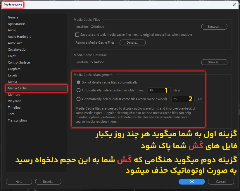 مدیریت فایل های کش با تنظیمات پریمیر