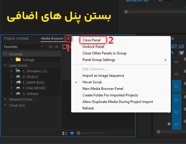 ۶- بستن پنل های اضافی پریمیر برای داشتن workspace خلوت تر