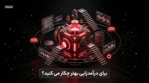 درامدزایی از تدوین
