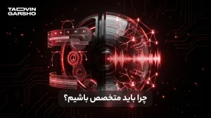 اموزش تدوین