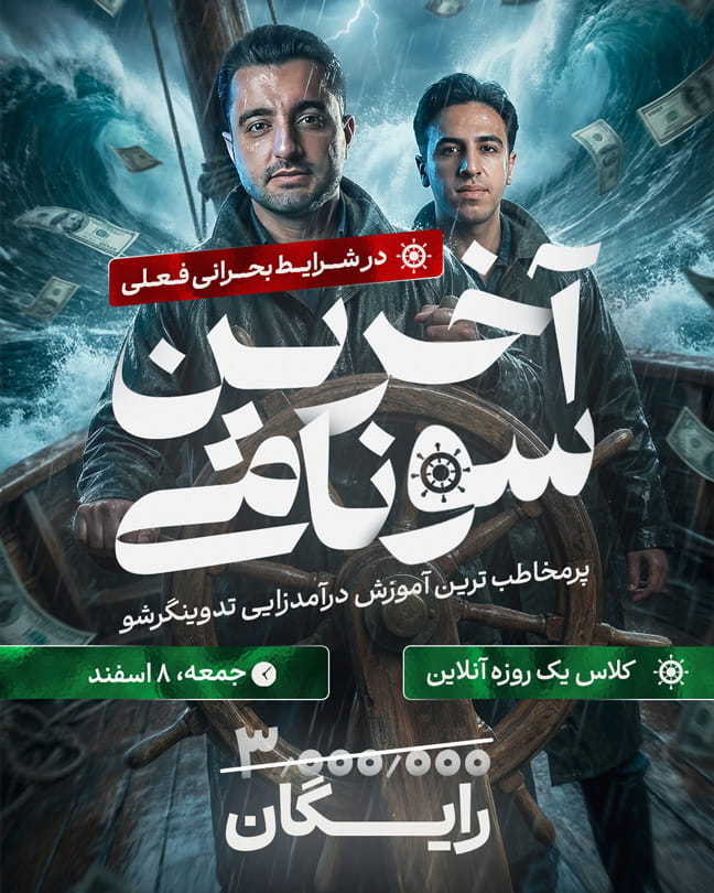 سونامی تدوینگرشو